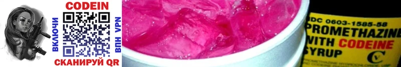 Codein напиток Lean (лин)  Нижние Серги 